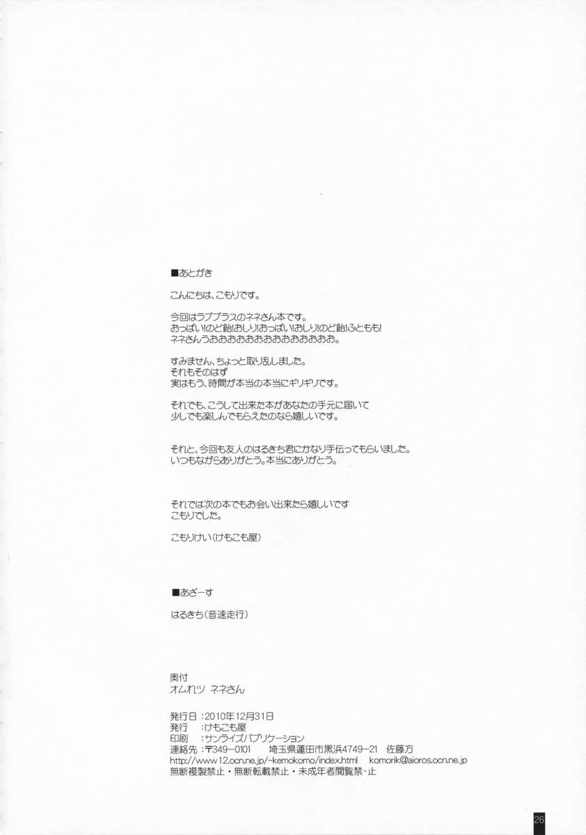 オムレツねねさん