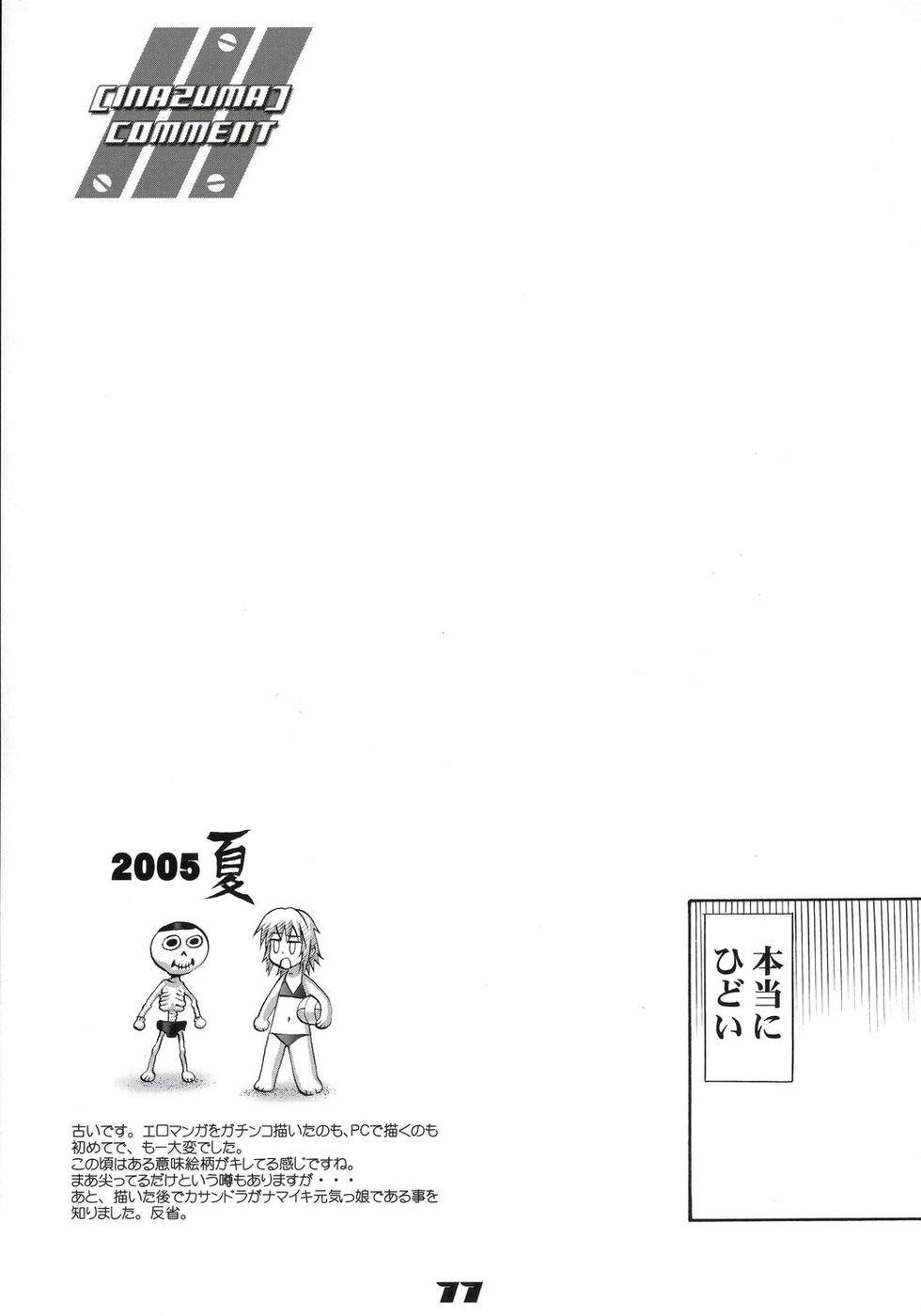 イナズマウォリアー