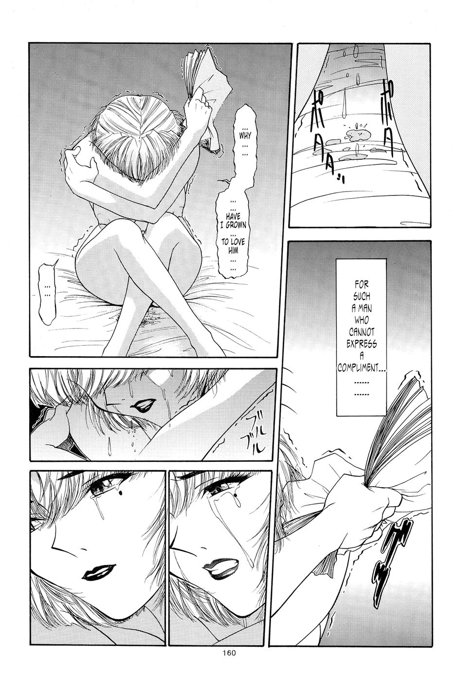 悲しみ〜愛を叫んだ獣〜