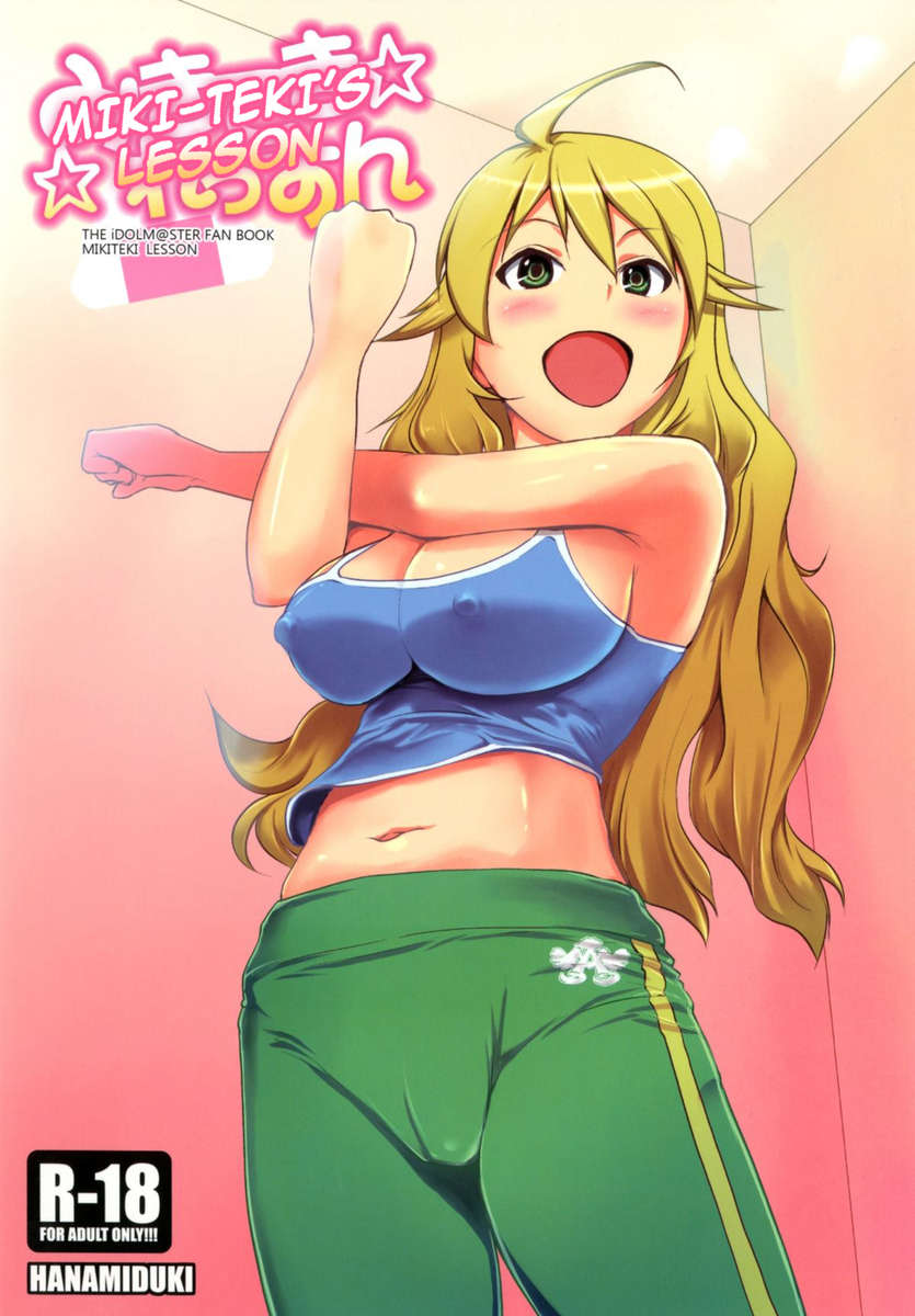 ミキテキのレッスン ミキテキのレッスン