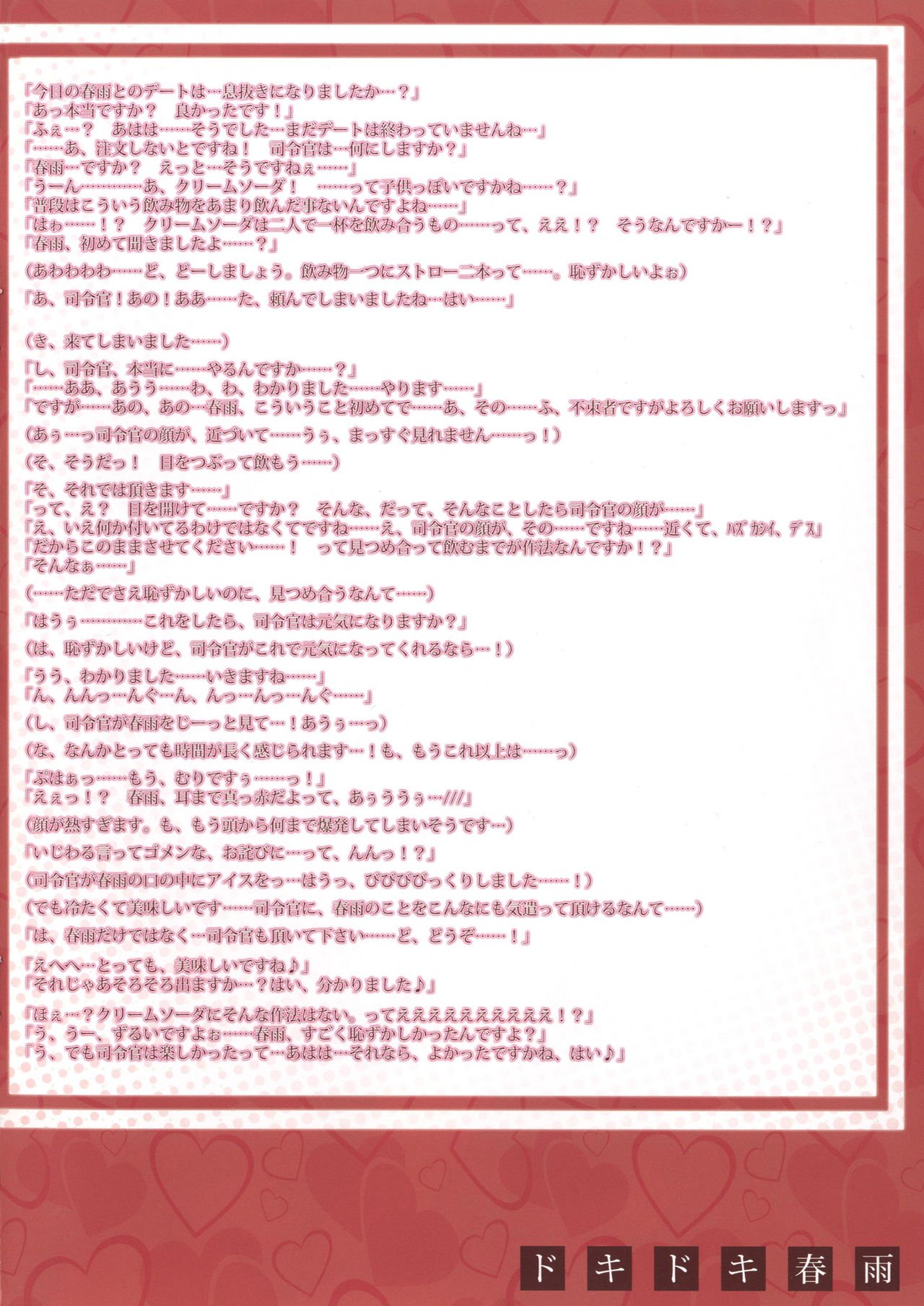 どきどきはるさめ〜はるさめ、すごくはづかしかたんですよ？〜