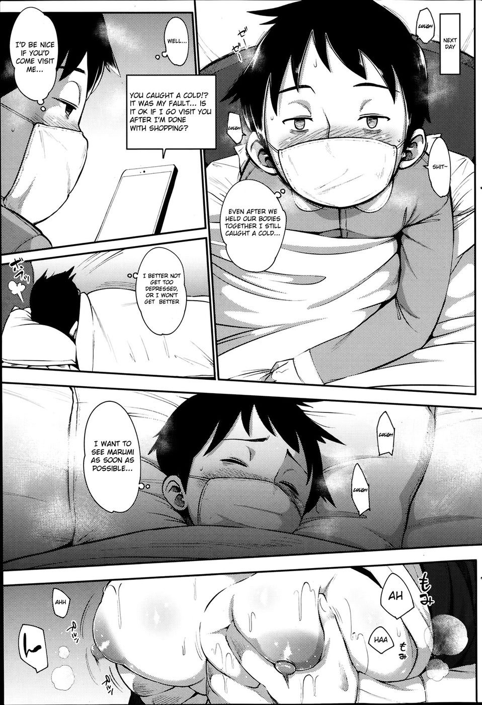 まるみの秘密