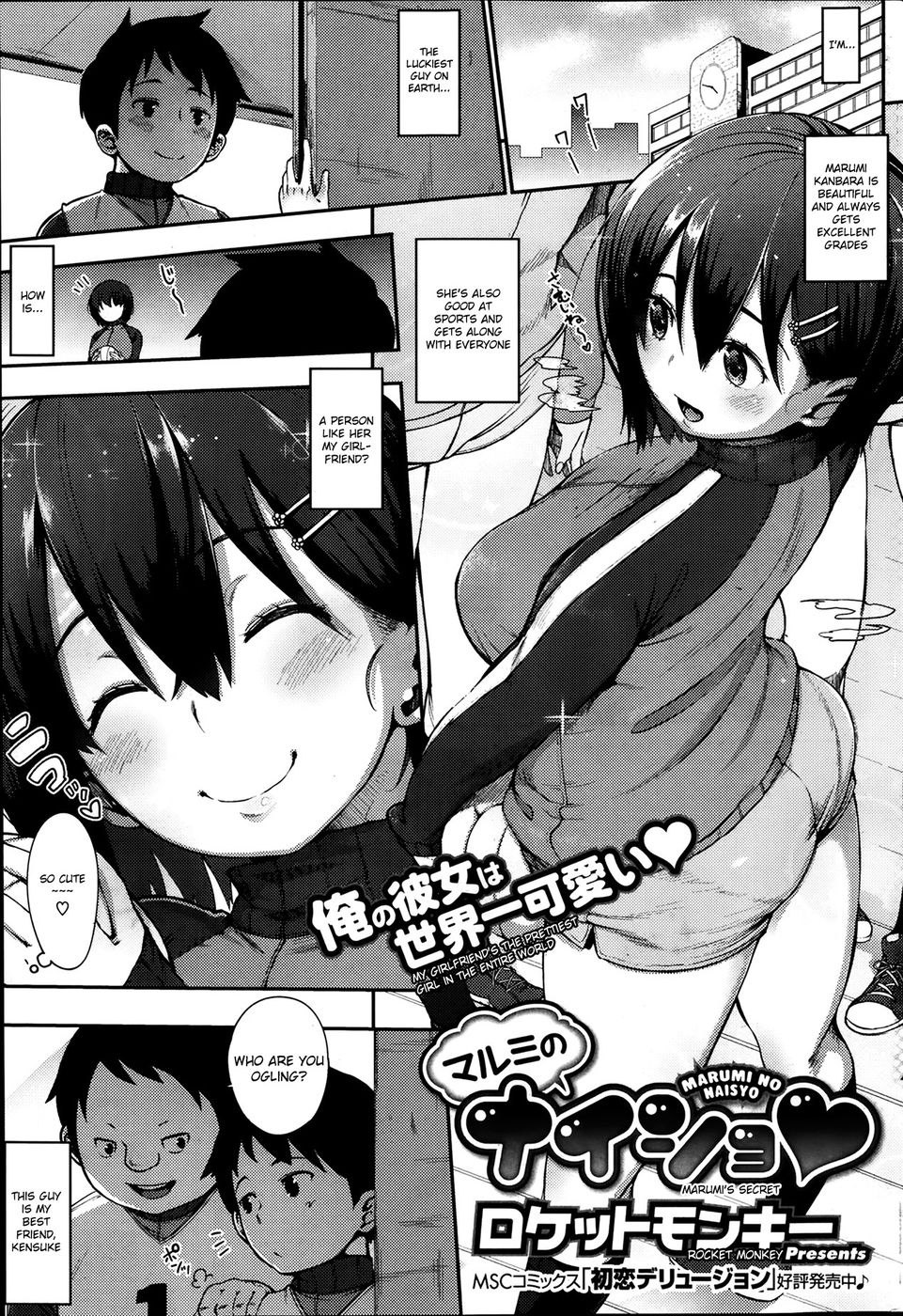 まるみの秘密 まるみの秘密