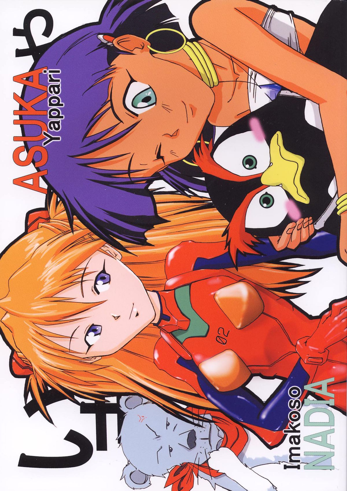 今こそNADIAやっぱりAUSKA 今こそNADIAやっぱりAUSKA