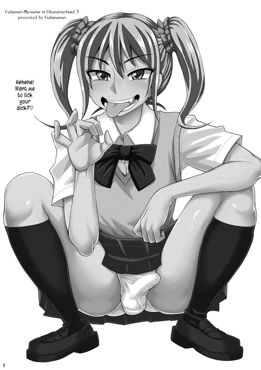 ふたなり娘にオカサレチャウ！ 3