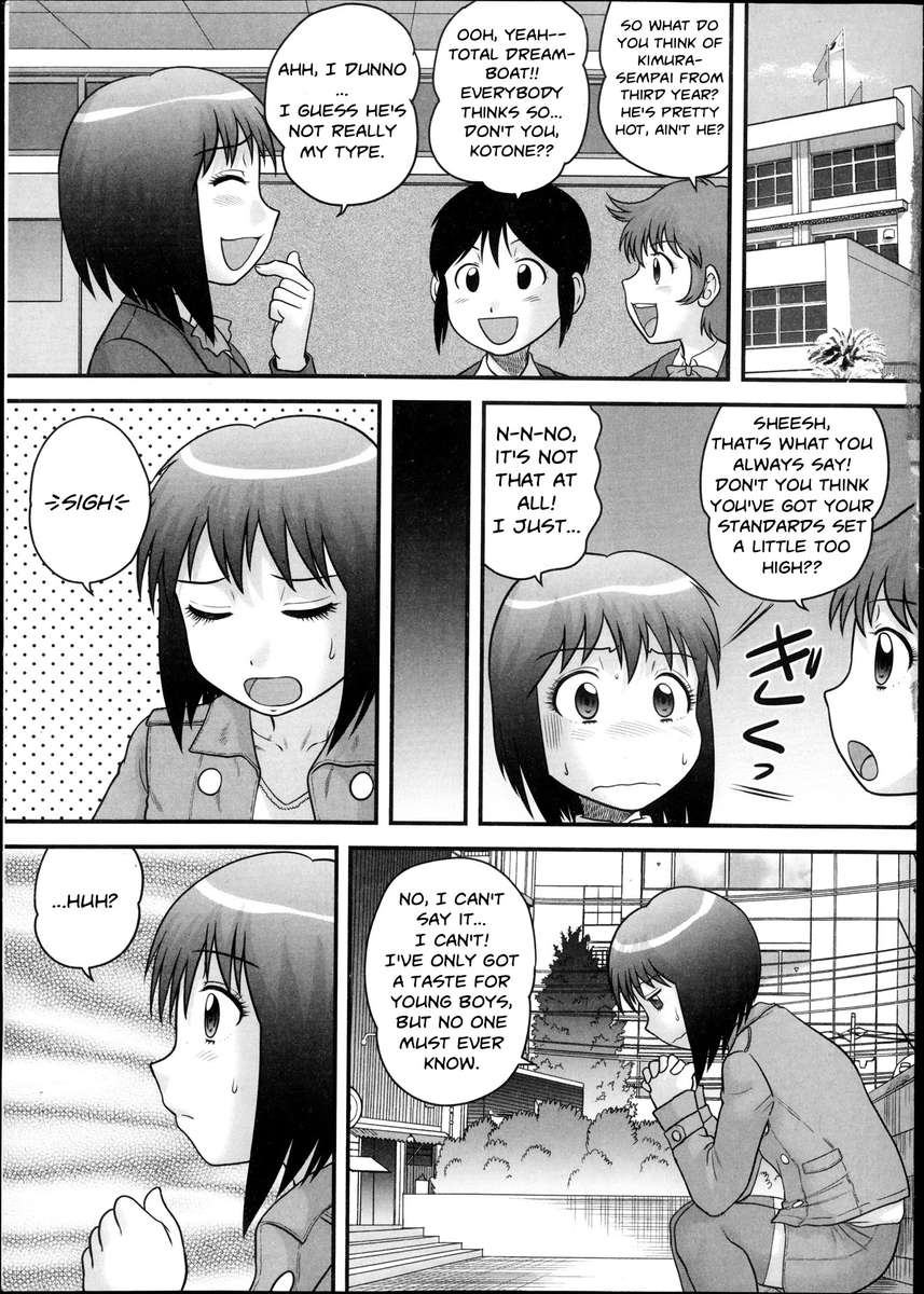 ショタダイスキ！
