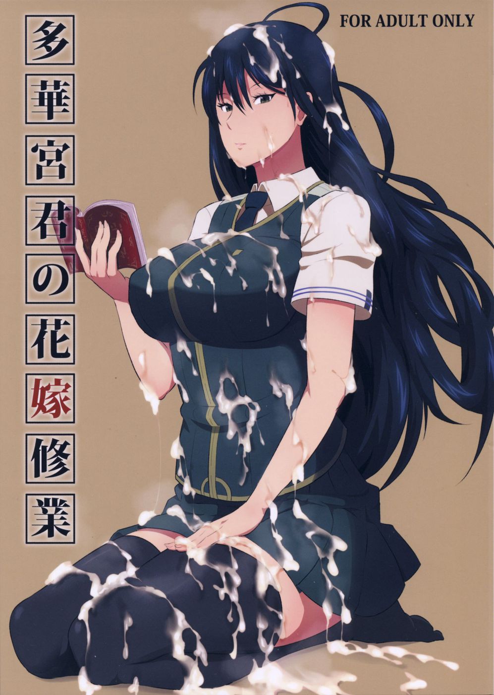 高宮くんの花嫁修業 高宮くんの花嫁修業