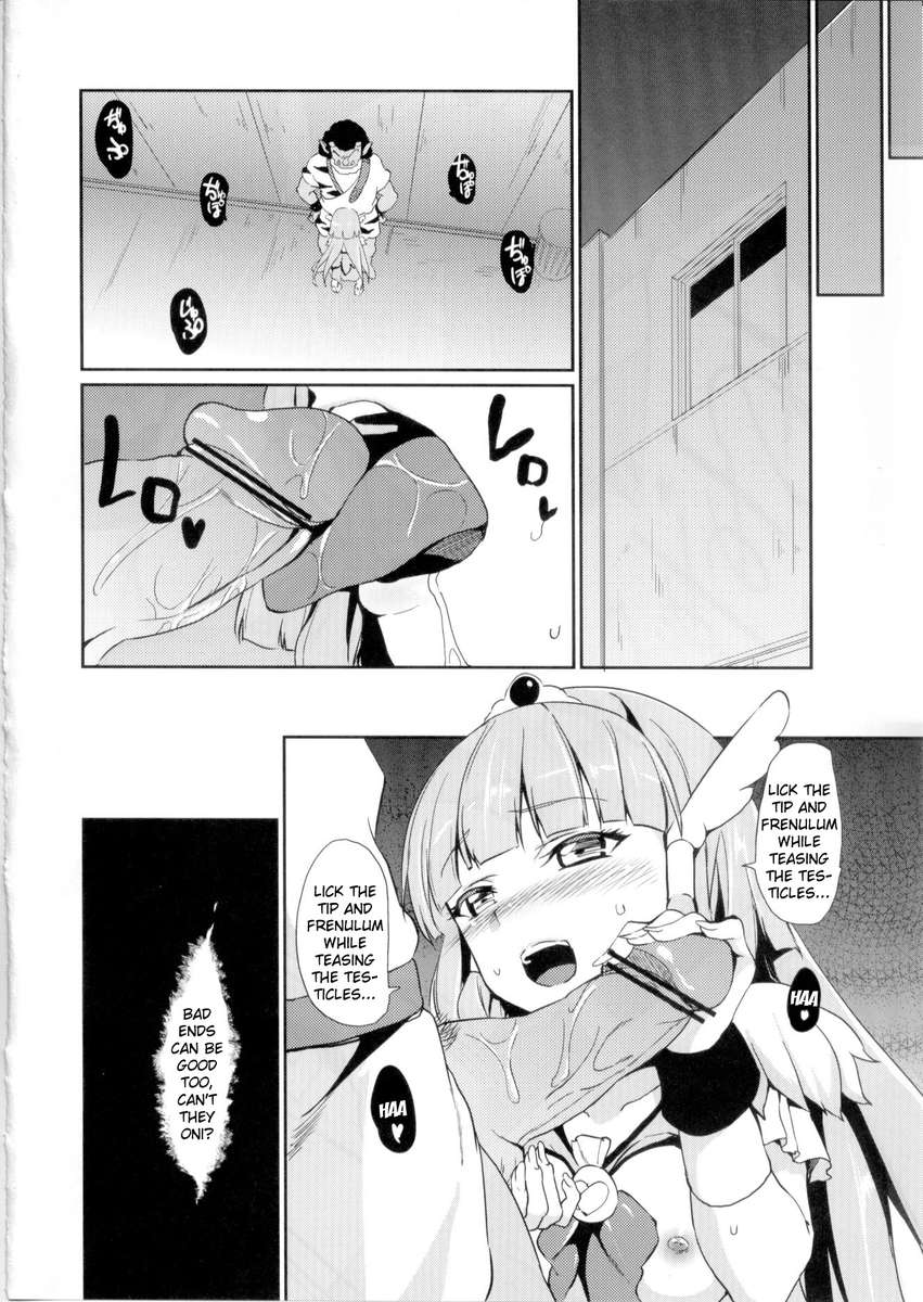 バッドエンドロード