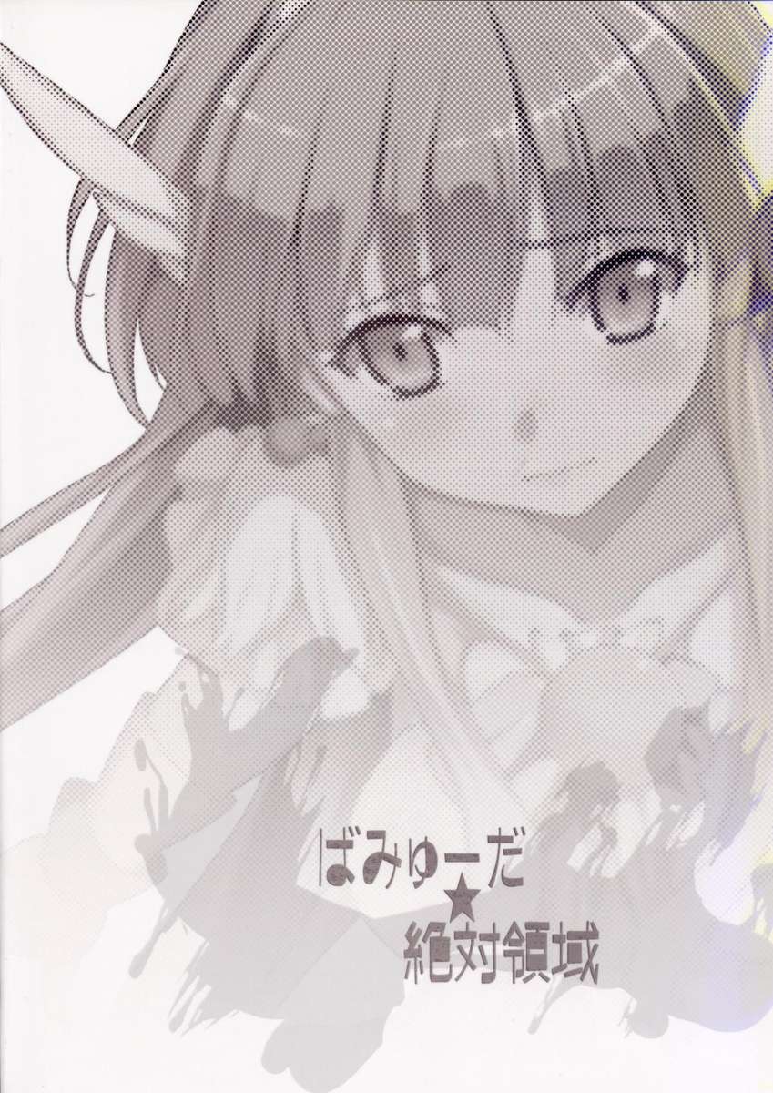 バッドエンドロード
