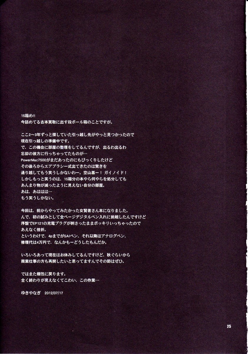 雪柳の本29-好奇心旺盛な賢者