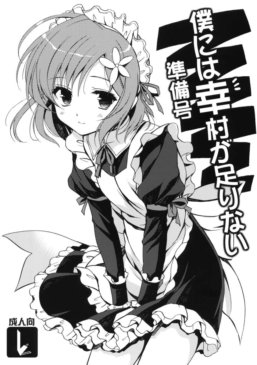 雪村は私には十分ではありません 雪村は私には十分ではありません