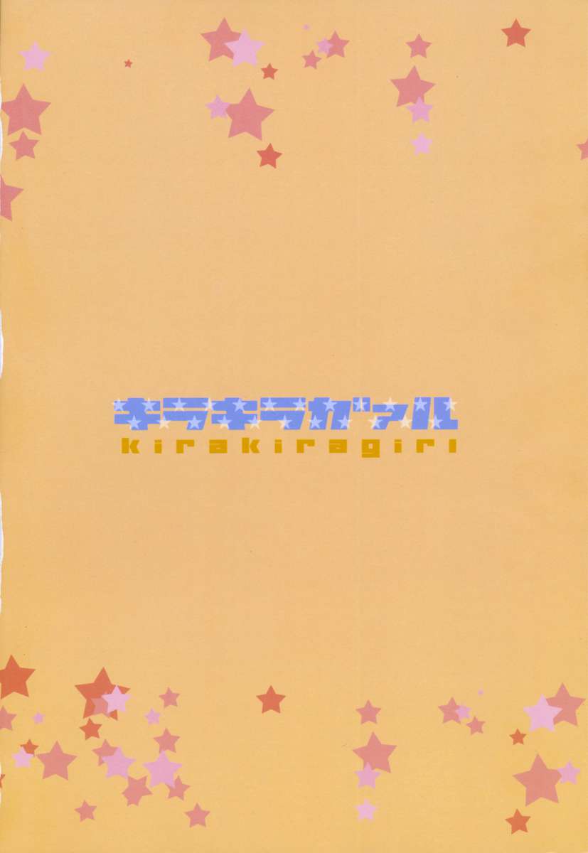 kirakiragirl
