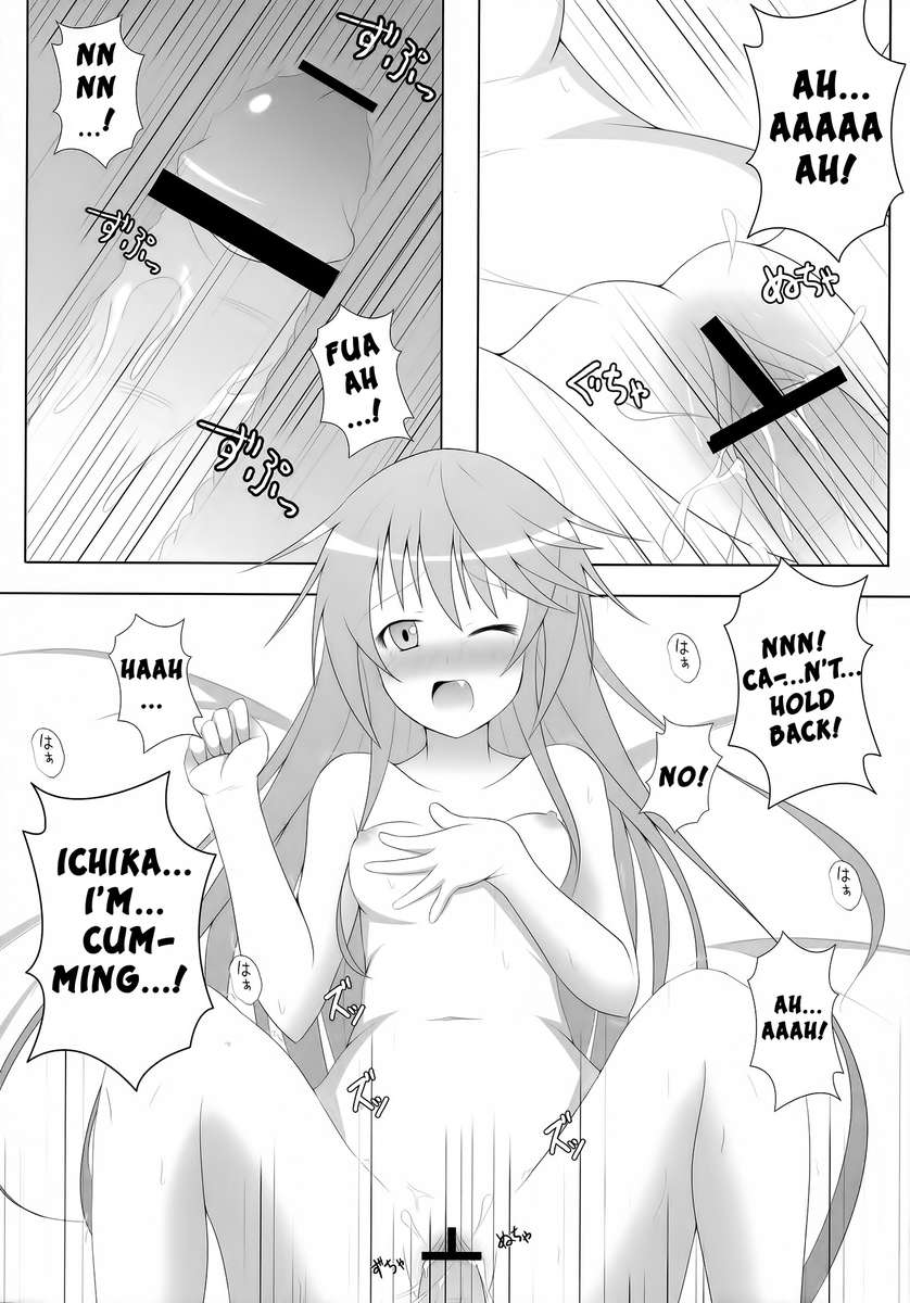 いちか、責任を取ってください！ 2番