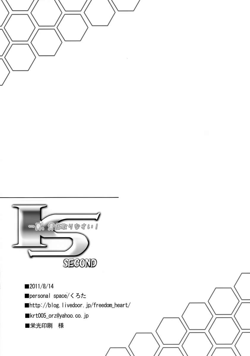 いちか、責任を取ってください！ 2番