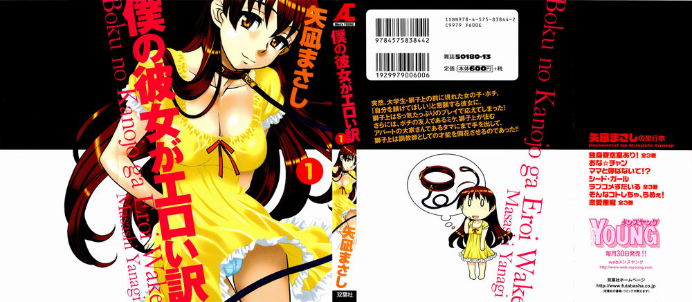 僕の彼女がマロイウェイク第1章 僕の彼女がマロイウェイク第1章