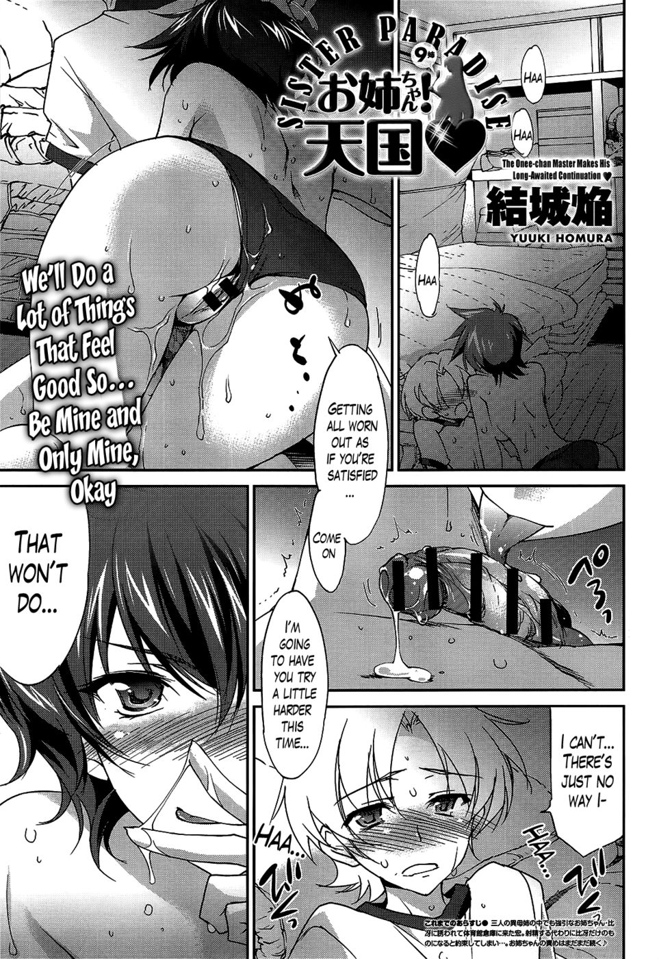 妹ぱらだい第9章 妹ぱらだい第9章