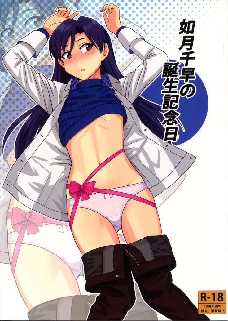 如月千早のたんじょうきねんび 如月千早のたんじょうきねんび