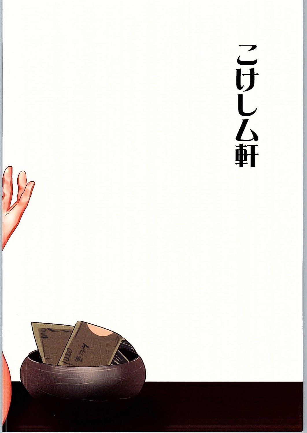 このアーケードには愛の禁止があります