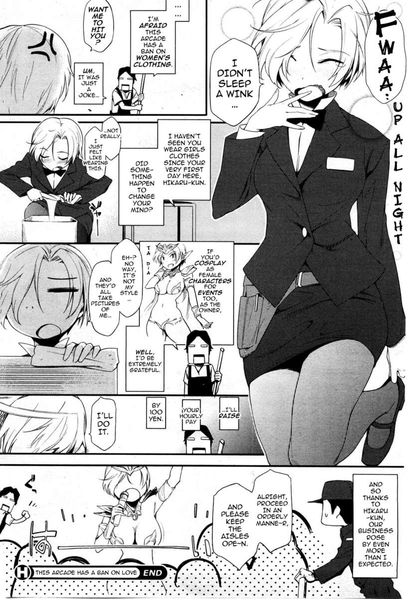 このアーケードには愛の禁止があります
