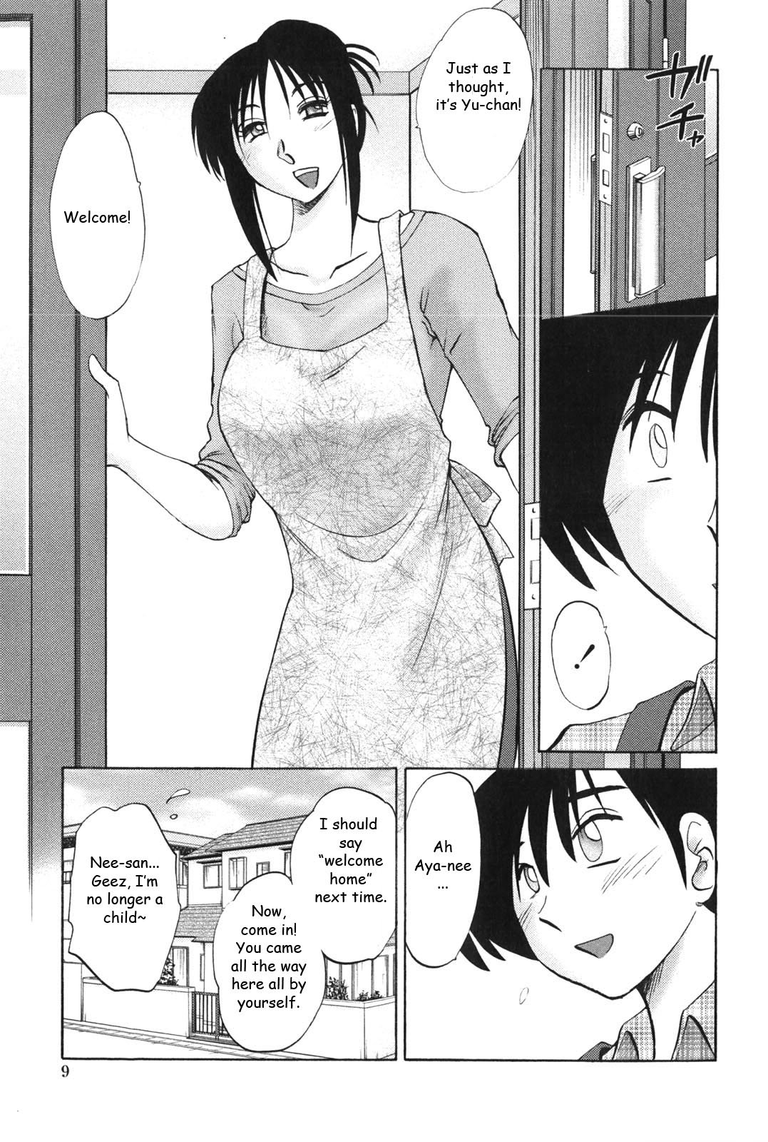 あがつま京大純情編|私の妹は私の妻ですCh1