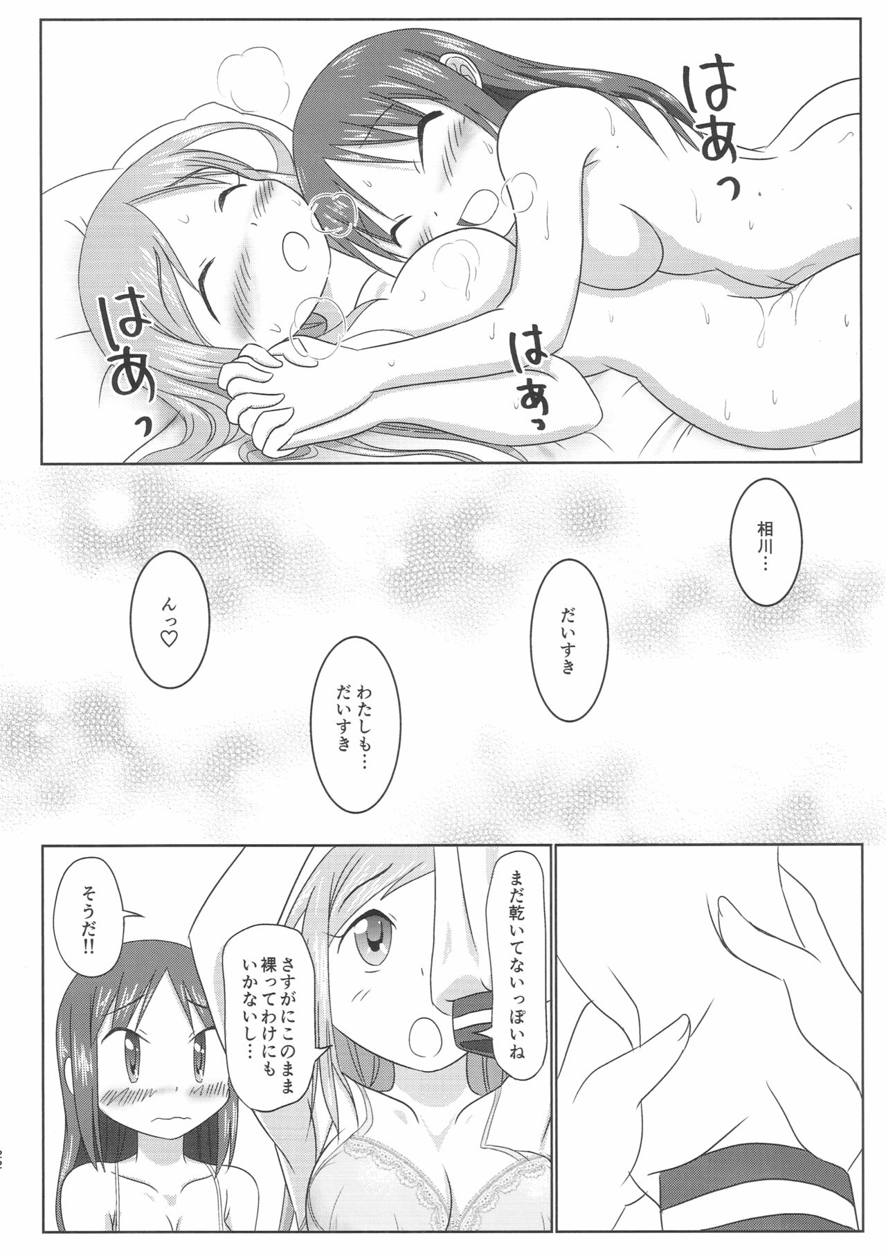 ケミカルハッピー!!