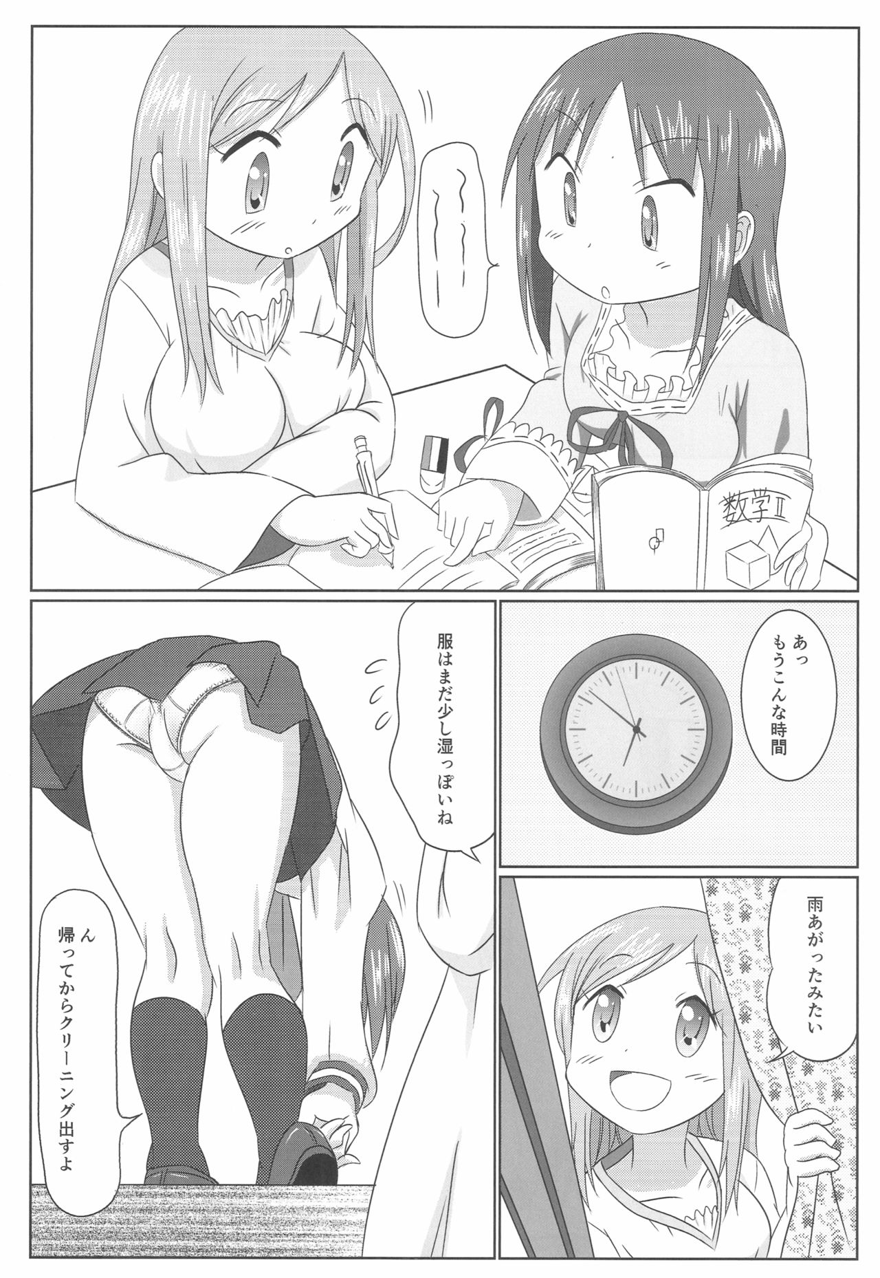 ケミカルハッピー!!