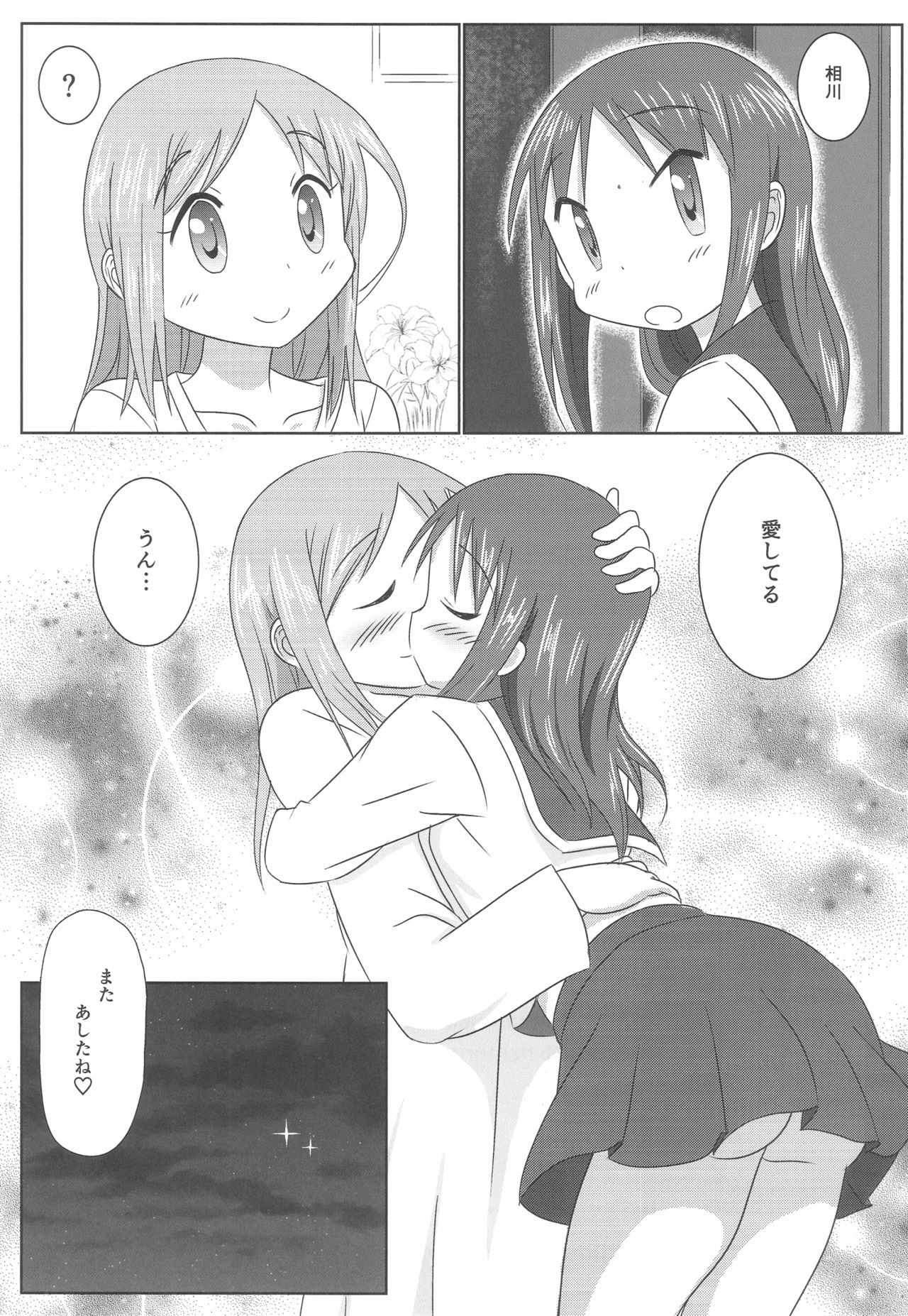 ケミカルハッピー!!