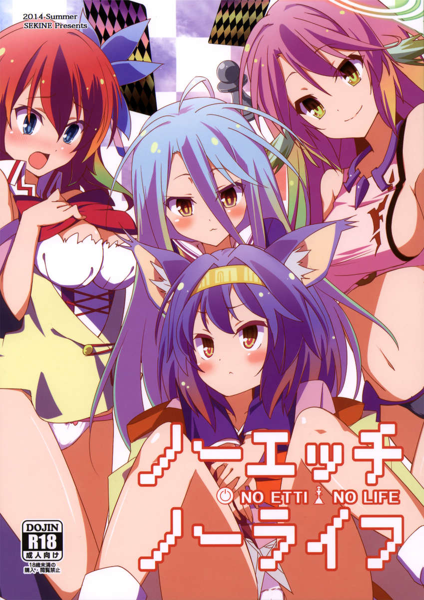 エッチなし人生なし エッチなし人生なし