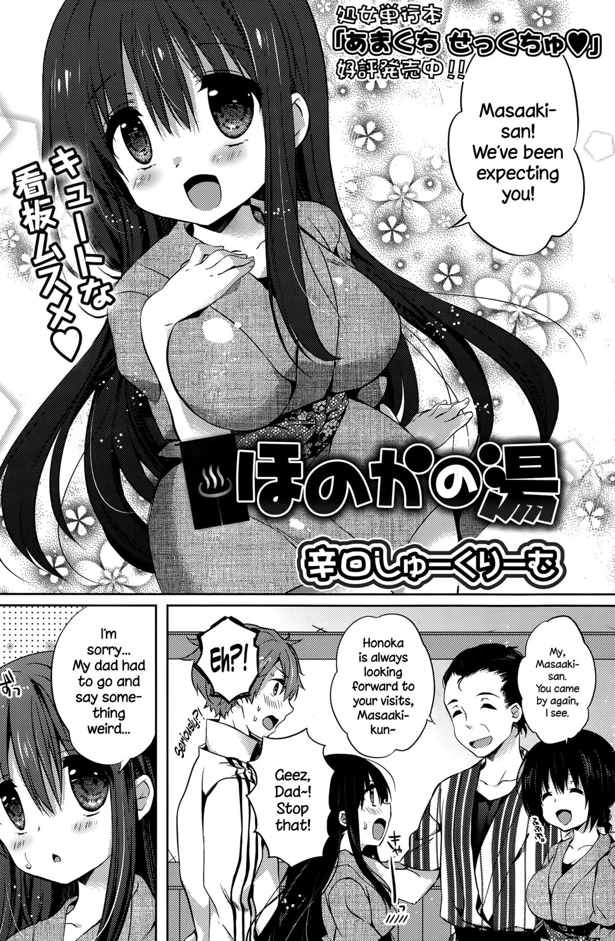 後楽温泉ほのかに{NecroManCr}