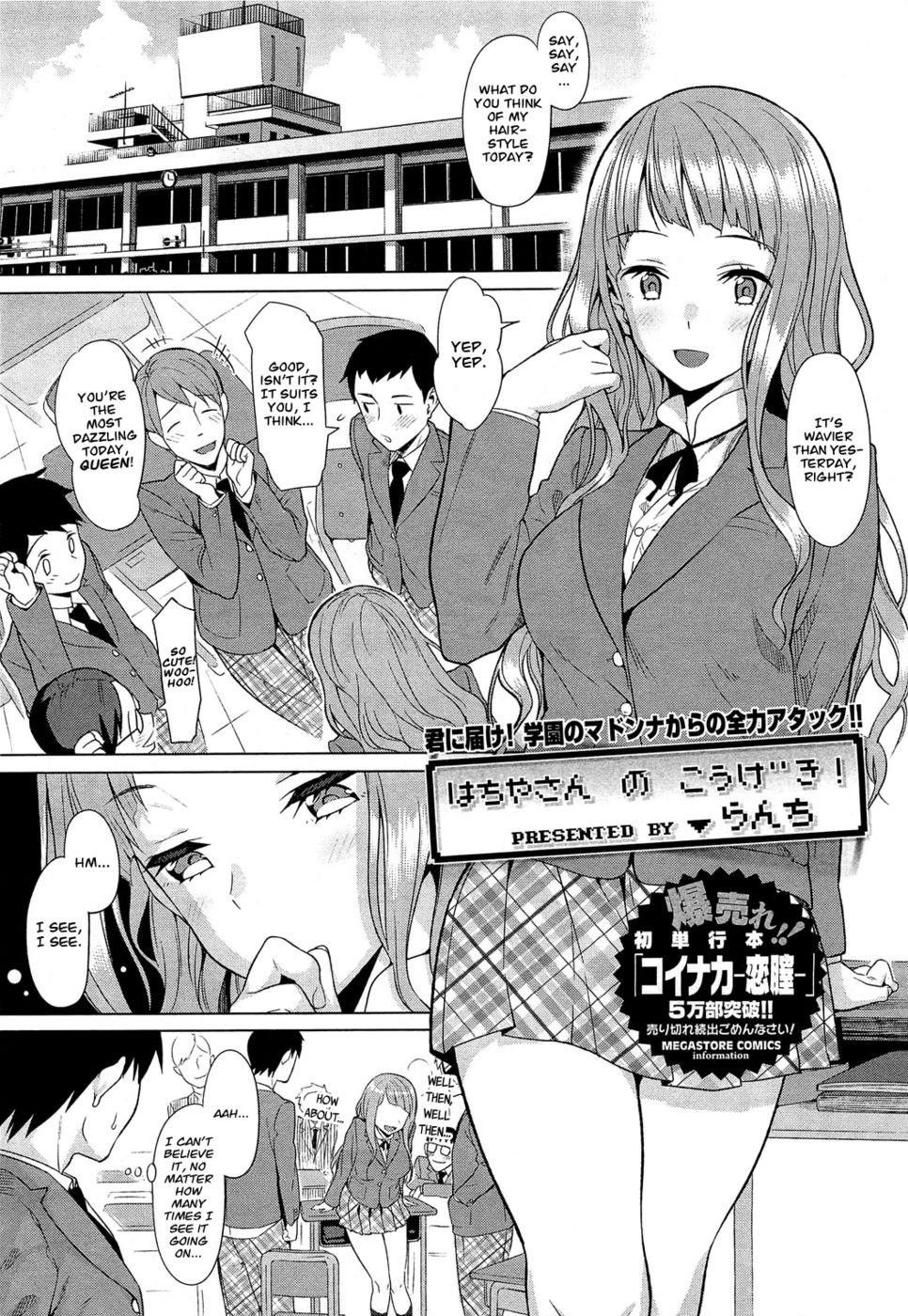 八谷の攻撃! 八谷の攻撃!