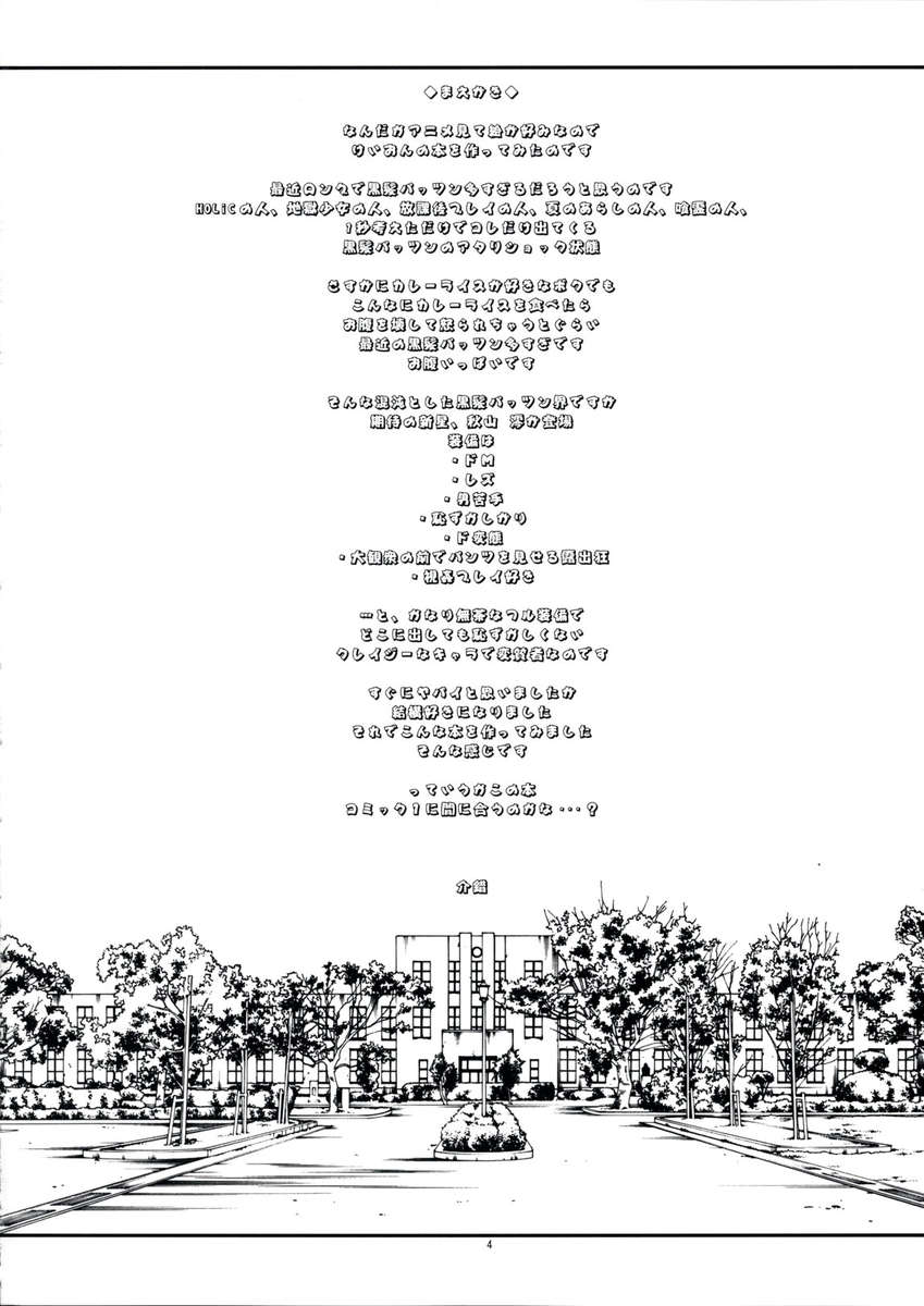 はじめのけいおん