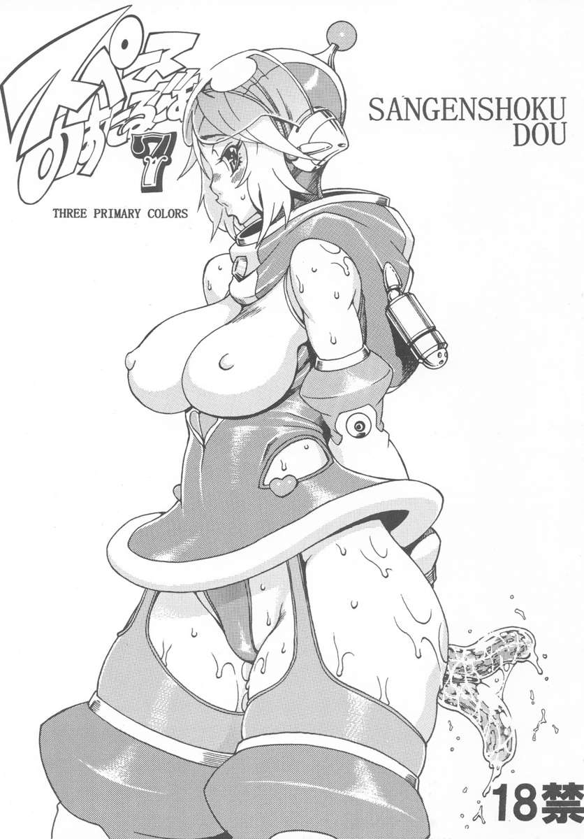 宇宙ノスタルジア7 宇宙ノスタルジア7