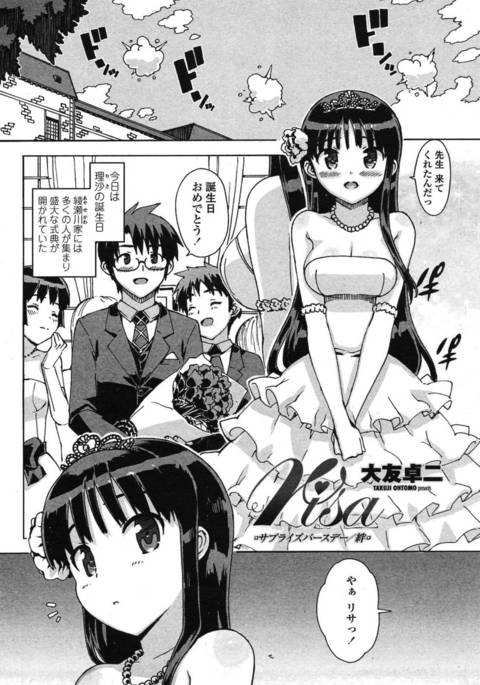 risa-サプライズバースデー risa-サプライズバースデー