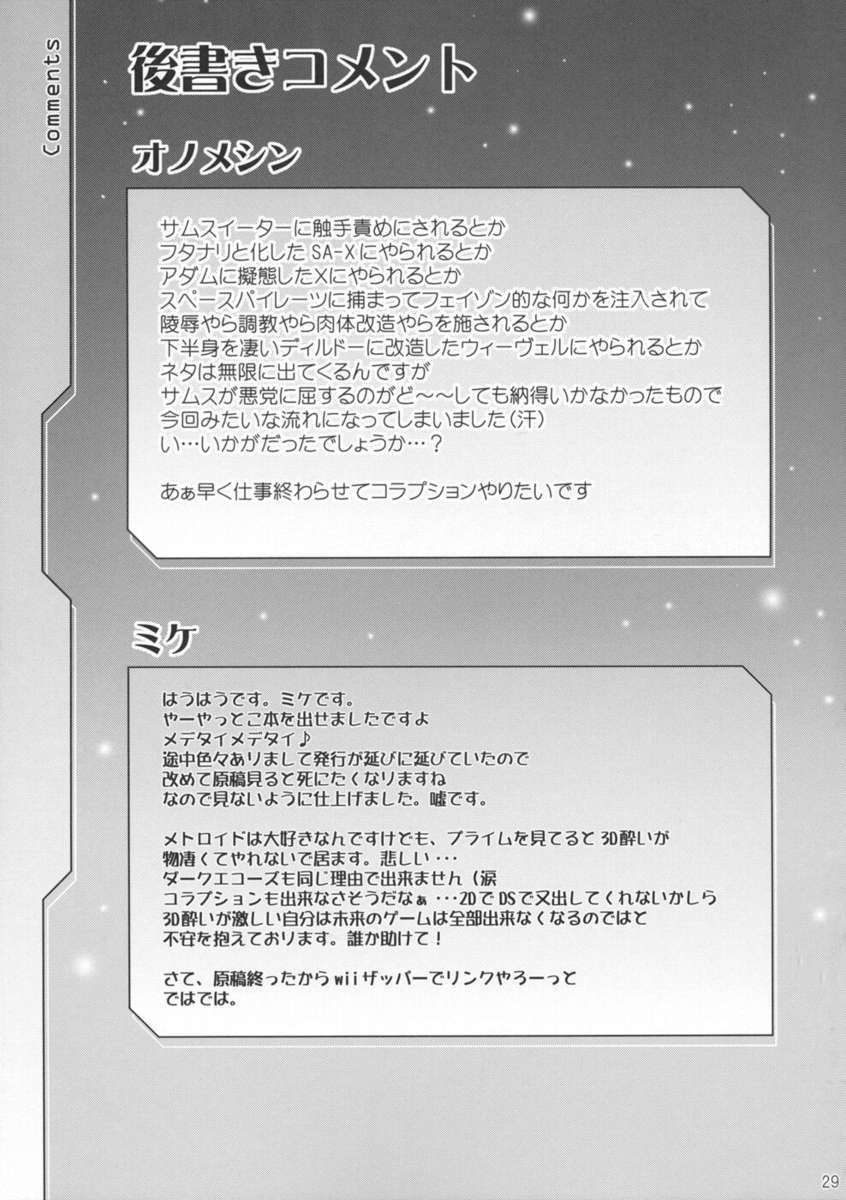 エロスーツサムス