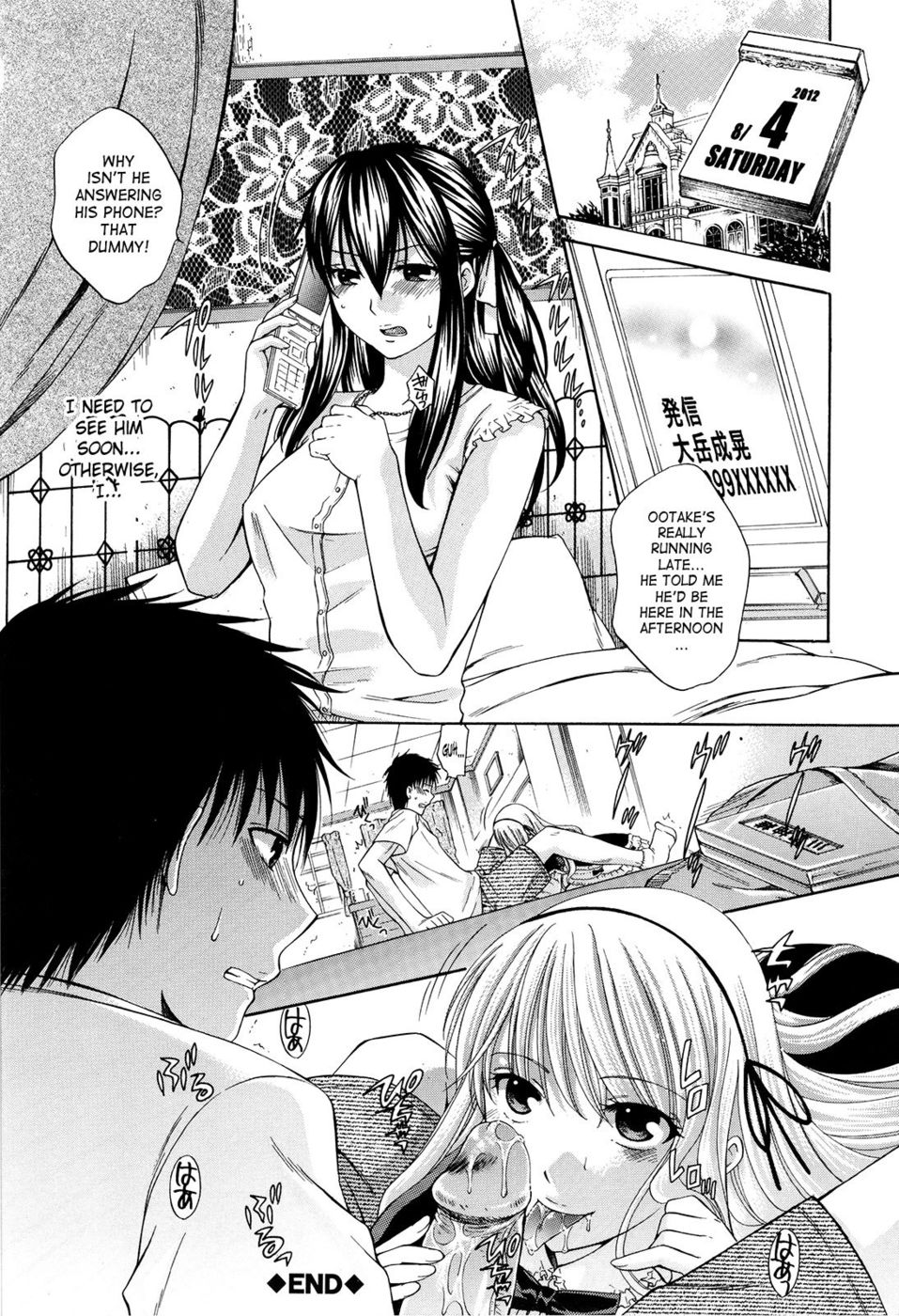 8月、彼女は嘘をつく