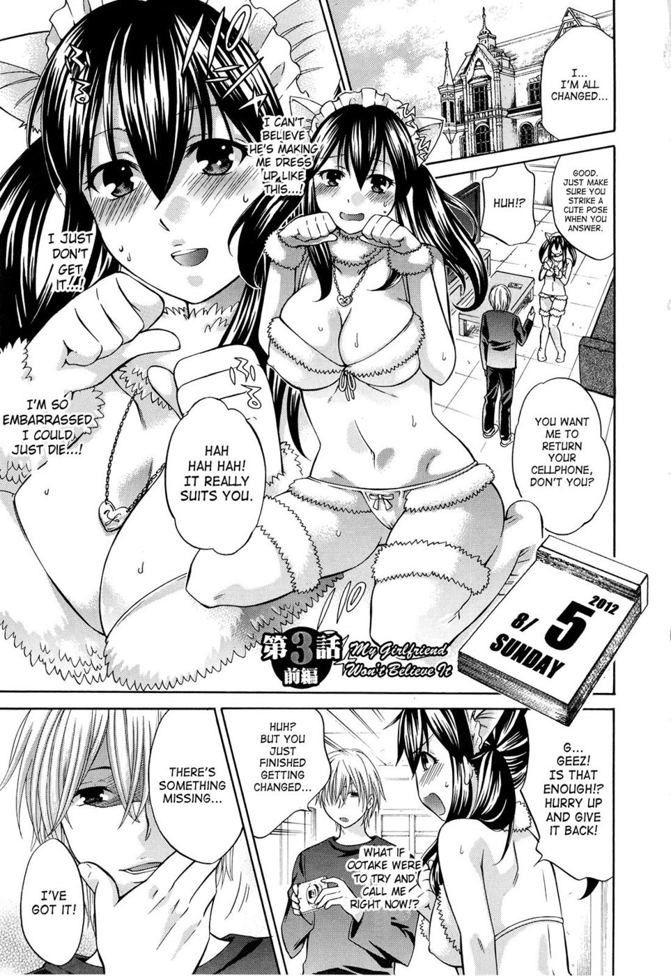 8月、彼女は嘘をつく