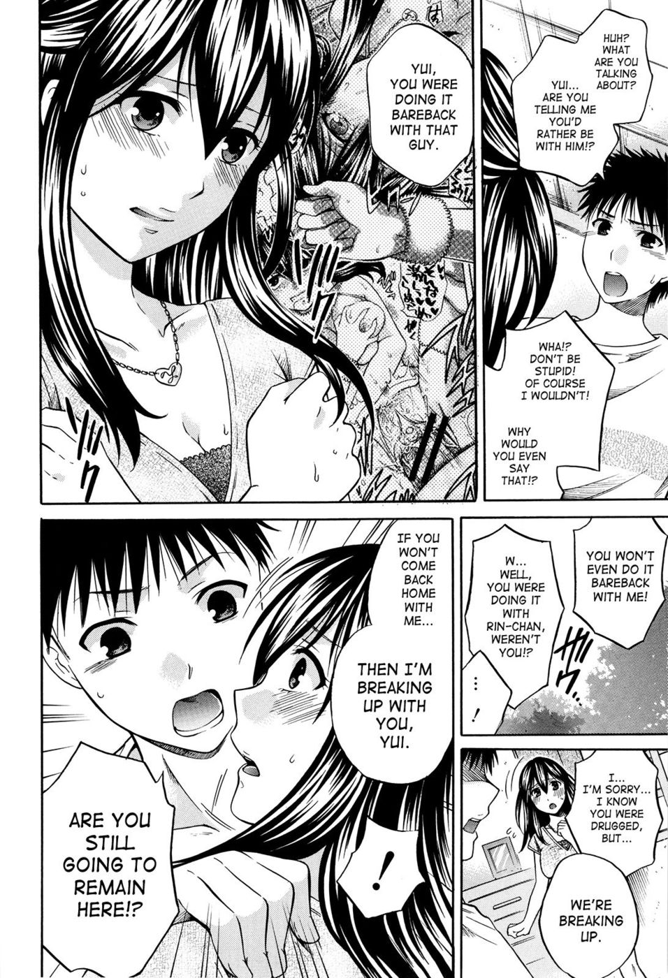 8月、彼女は嘘をつく