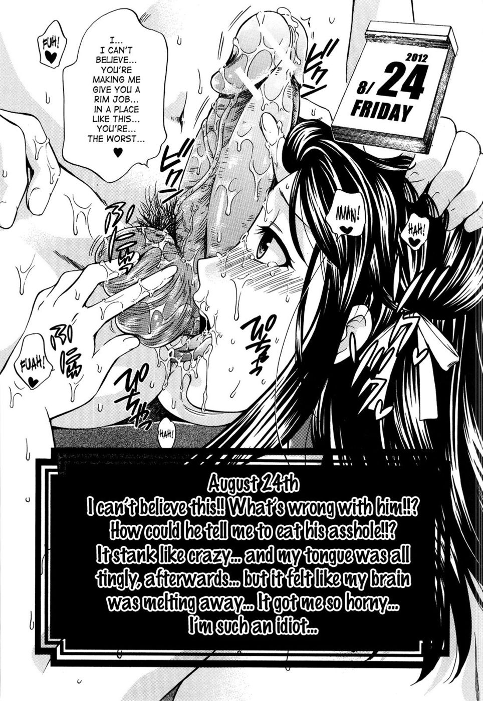 8月、彼女は嘘をつく