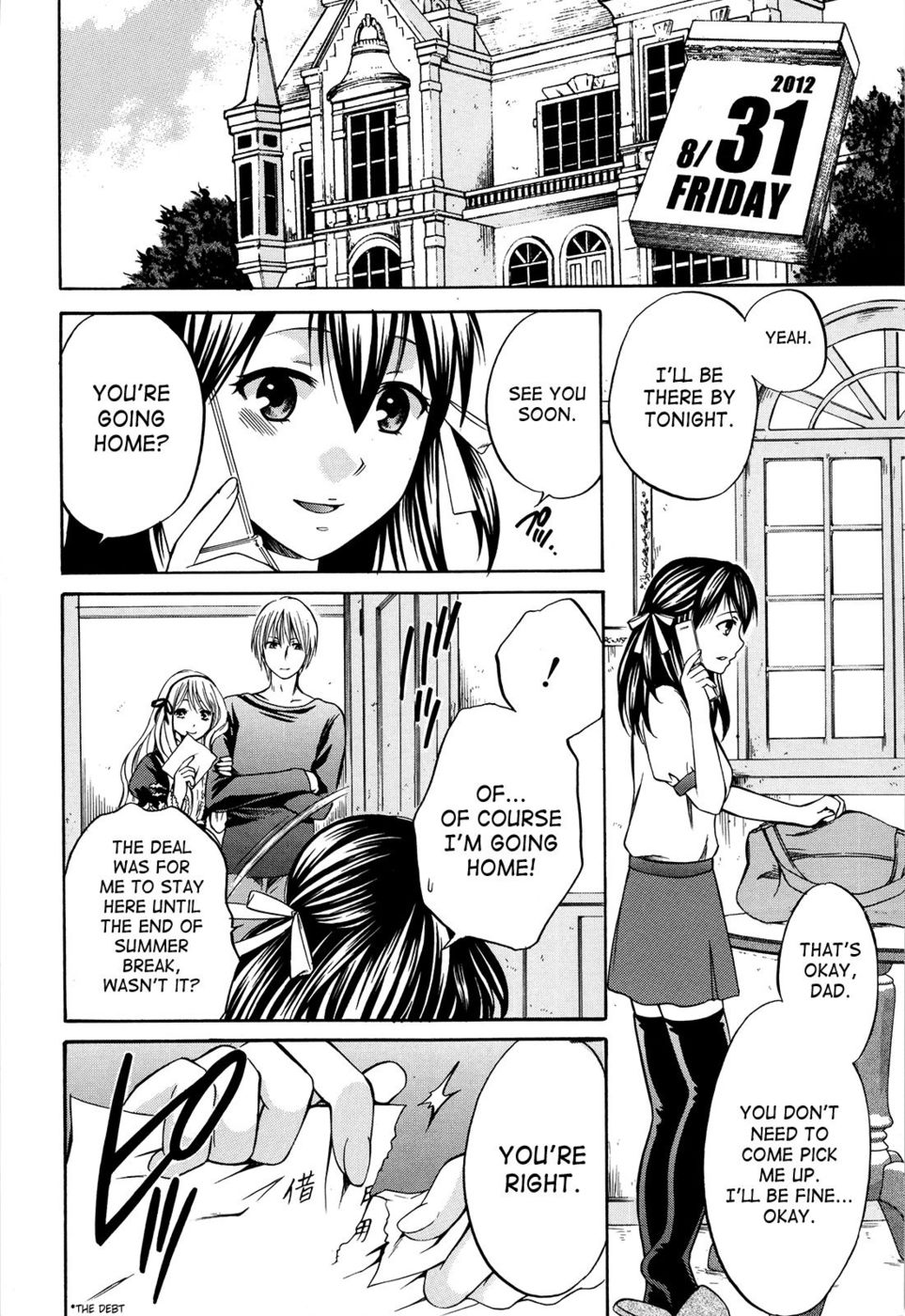 8月、彼女は嘘をつく