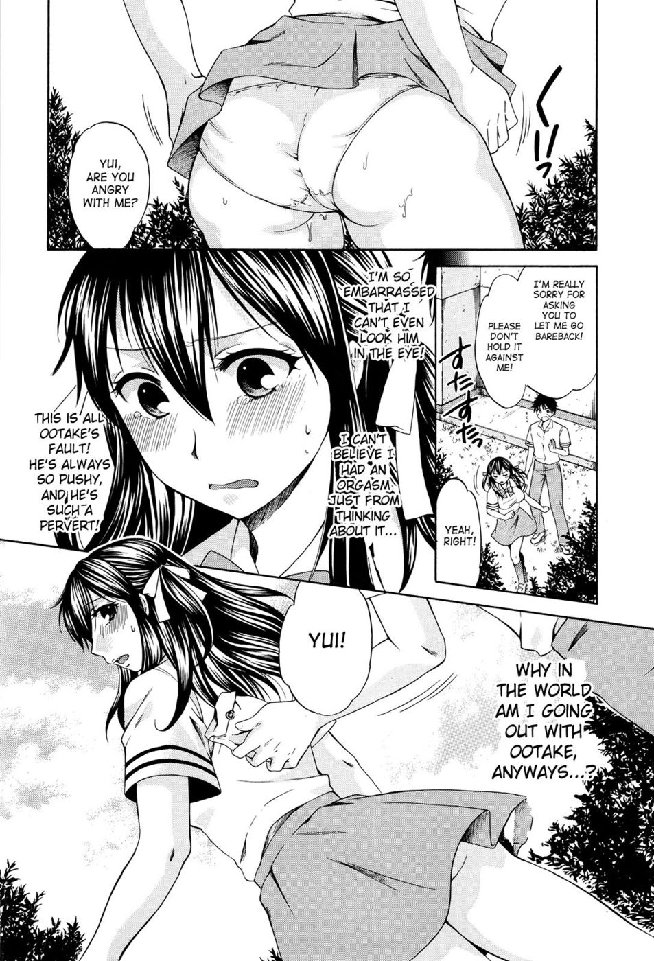 8月、彼女は嘘をつく