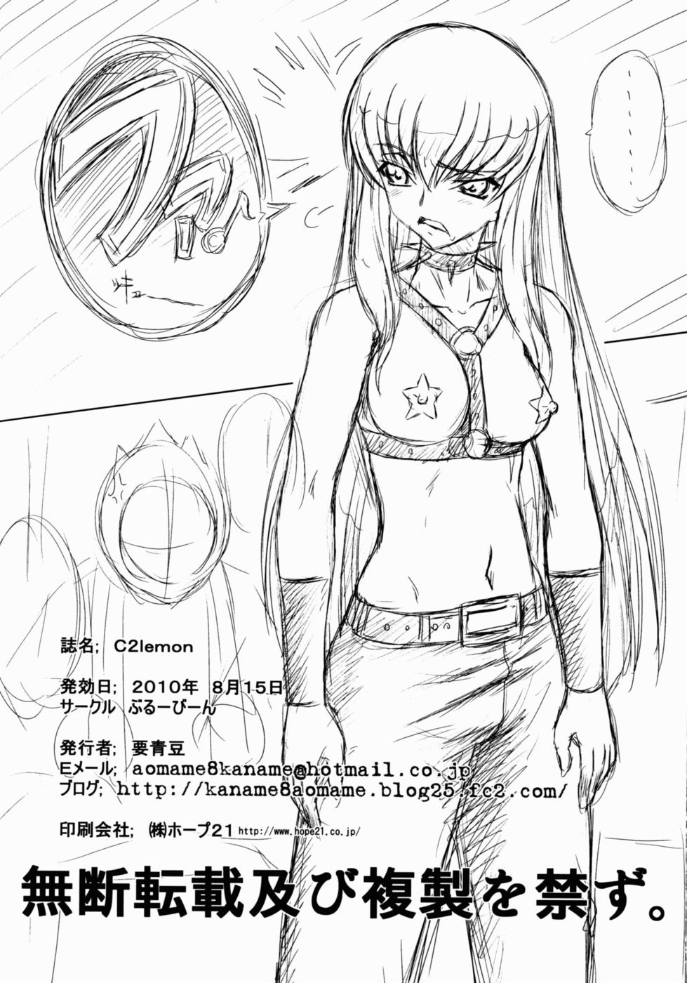 C2レモン