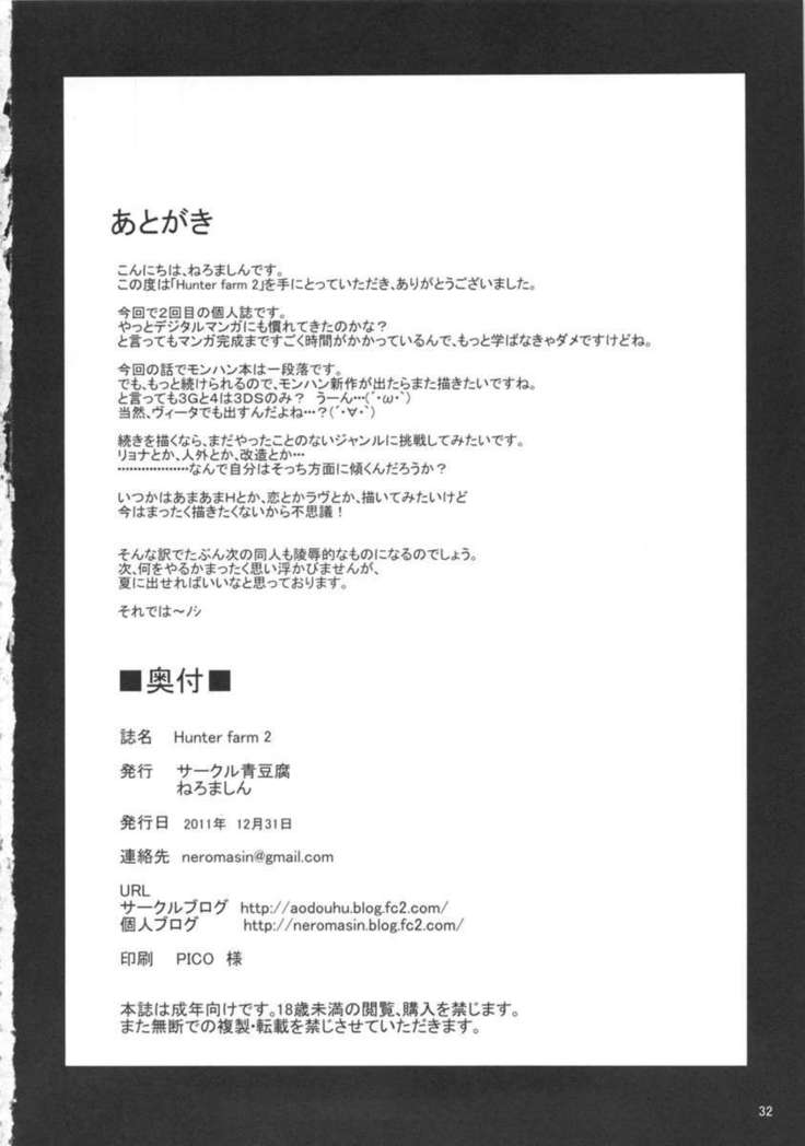 ハンターファーム2