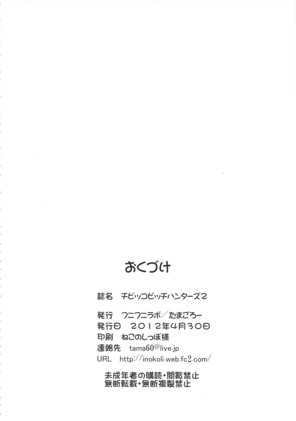 リトルビッチハンター2