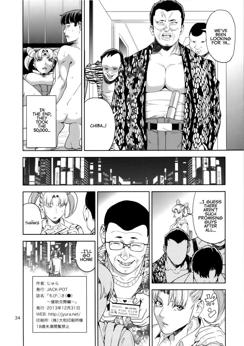 ちびうさ（●）〜援助交際編〜