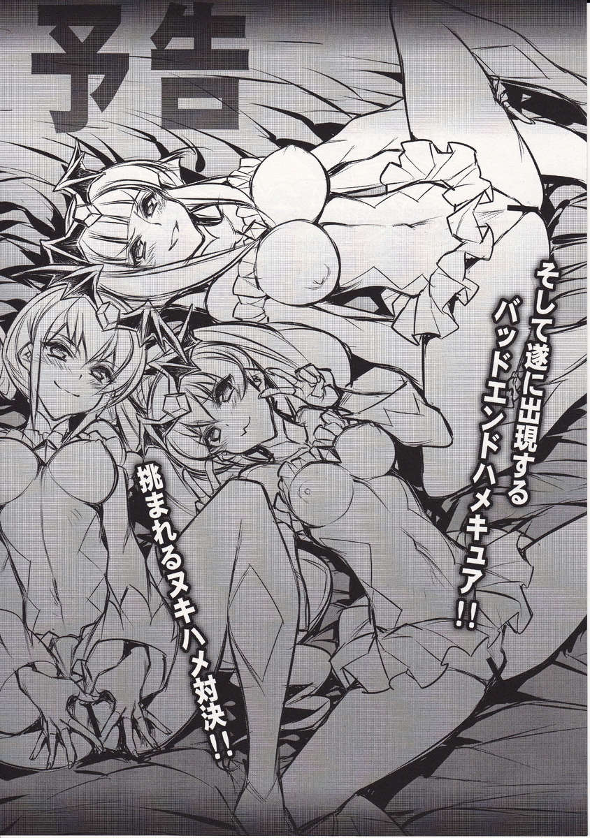 スワッピングプリキュア！エロホンノナカワミンナソクハメ