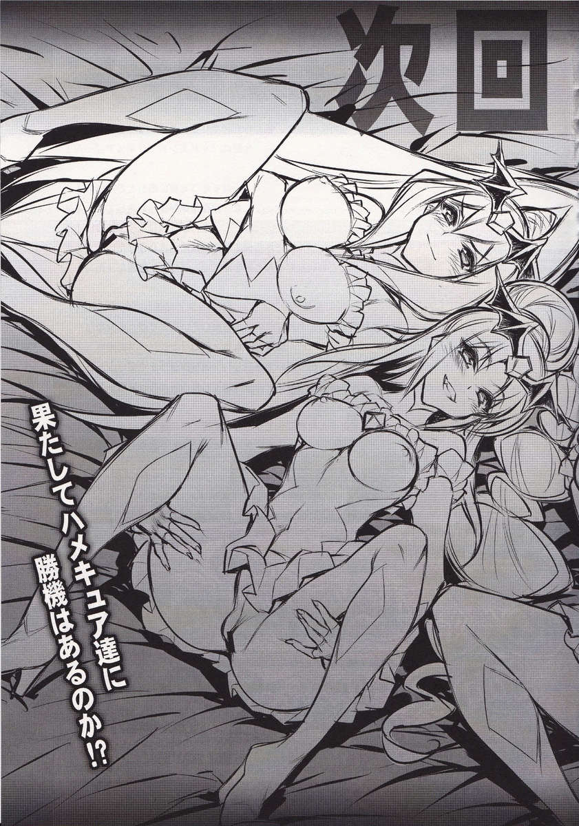 スワッピングプリキュア！エロホンノナカワミンナソクハメ