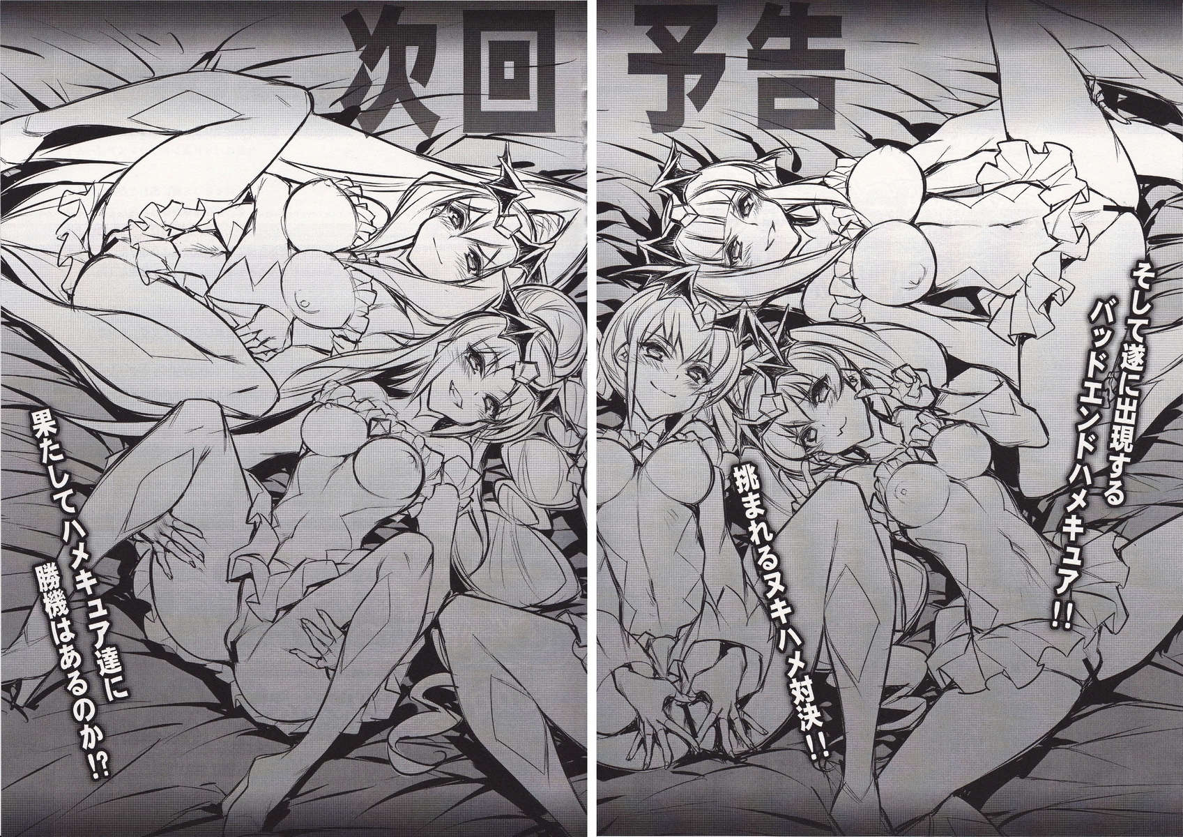 スワッピングプリキュア！エロホンノナカワミンナソクハメ