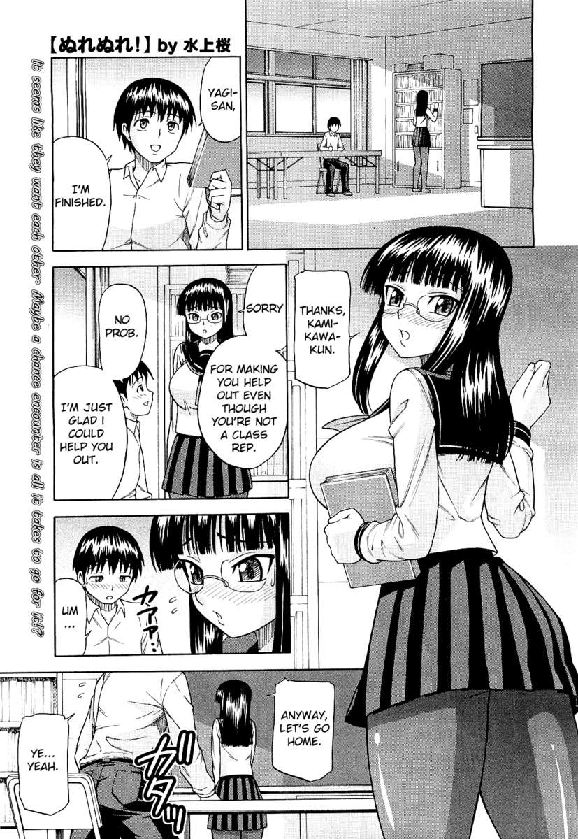 ニュルヌレ! ニュルヌレ!