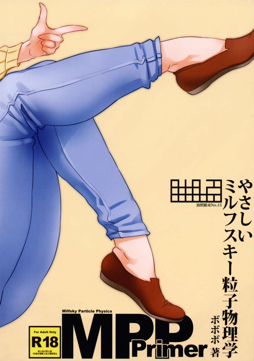 アブラデリ神No.15やさしいミルフスキー竜牛ぶつりがく