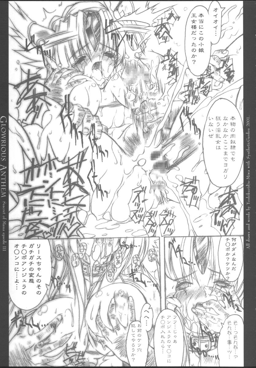 栄光の国歌